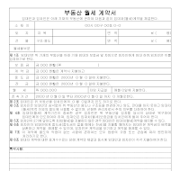부동산월세계약서 부동산월세계약서